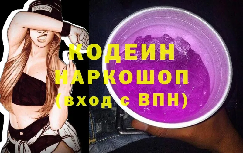 дарнет шоп  блэк спрут tor  Кодеиновый сироп Lean Purple Drank  Новоульяновск 